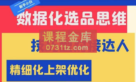 静静电商·新手小白从0-1学电商运营，抖音小店精细化运营，全程实操无废话，价值6800元