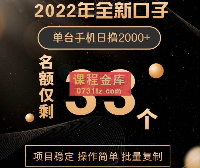 2022年全新口子，单台手机日撸2000+，价值6988元