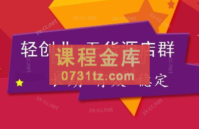 白老师·淘系批量高客单店群线上课程（2023）