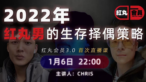 Chris·2022红丸会员（1.0+2.0+3.0）