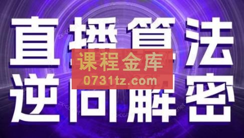 林枫老师·直播算法逆向解密（更新24年6月）