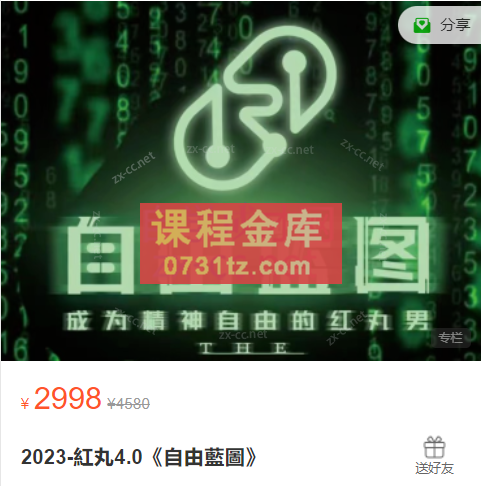 2023-紅丸4.0《自由藍圖》