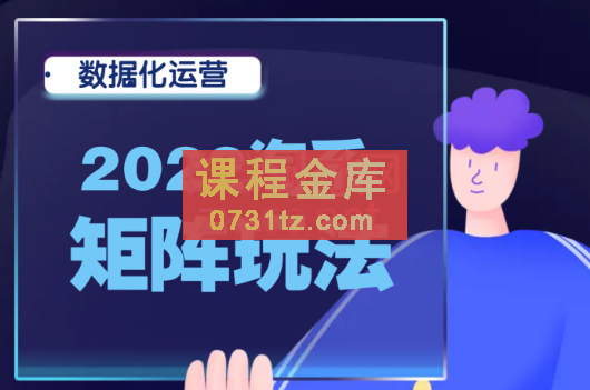 老商道·2022淘系搜索矩阵玩法终极版，价值1888元