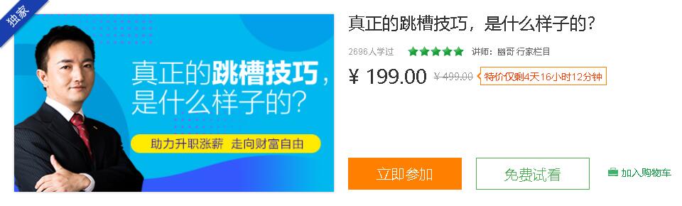 幽哥：真正的跳槽技巧，是什么样子的？