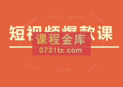 李鲆·短视频爆款课2023