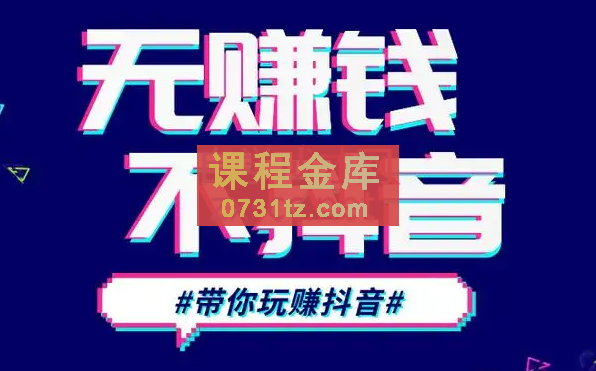 D1G·抖音搬运课程（更新24年2月）