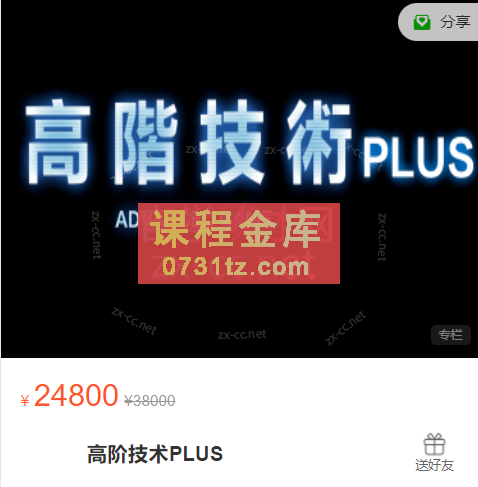 Chris《高阶技术Plus》高阶者路线