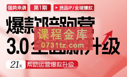 贾真108将·爆款陪跑营3.0全面新升级