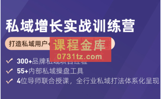 馒头商学院·私域增长实战训练营(第五期)，价值2980元