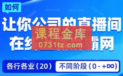 飞橙·企业矩阵直播霸屏实操课