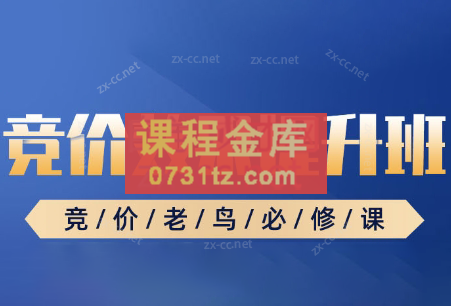 竞价就业实战班（更新23年10月）