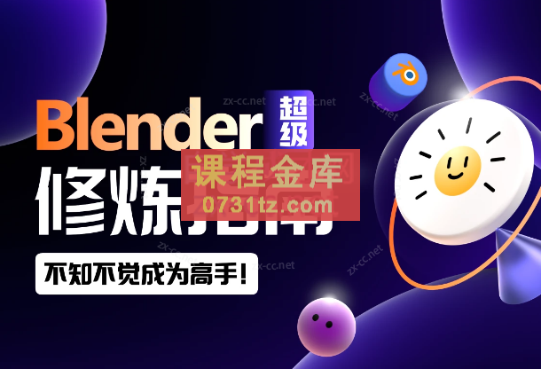 2023太阳鸽鸽棒Blender超级修炼指南