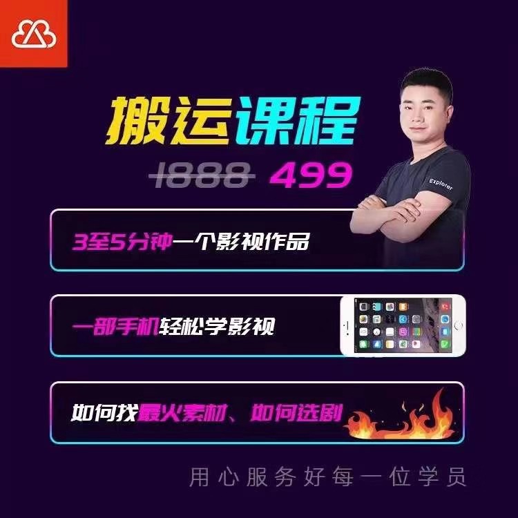 抖音搬运课程，价值499元