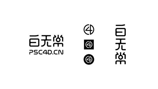 白无常三套C4D课：2020-2019两套+淘宝产品后期