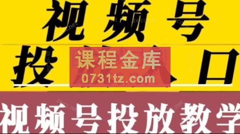 易可电商·视频号投放教程