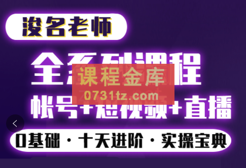 浚名·短视频剪辑实操班及运营课程，价值2980元