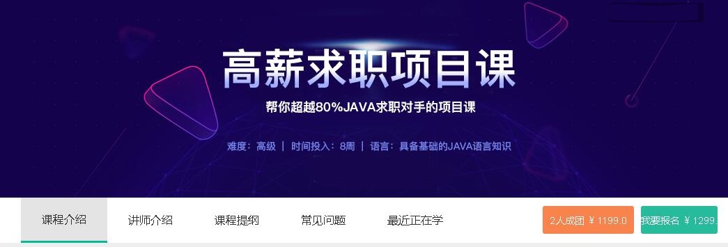 牛客网：高薪求职项目课 助你获得一份Java好工作