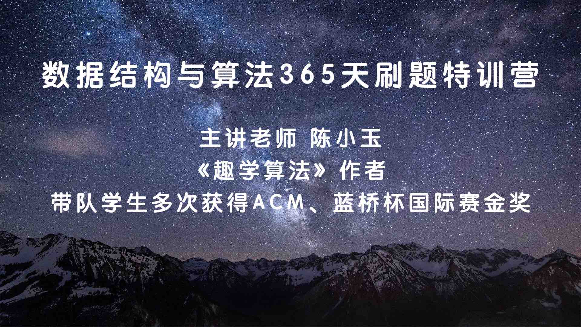 幂次学院：数据结构与算法365天刷题特训营