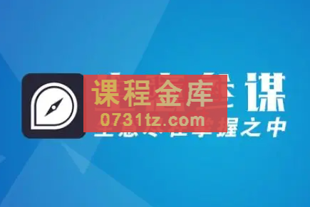 樊剑淘宝天猫课程-生意参谋数据分析系列课程(高级)，价值598元