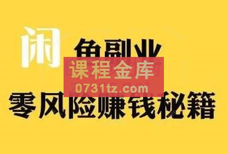 铁逸潇老师·闲鱼电商新手运营教程