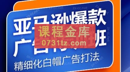 亚马逊爆款广告特训班（23年11月）