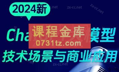 大鹏·ChatGPT大模型，技术场景与商业应用（2024）